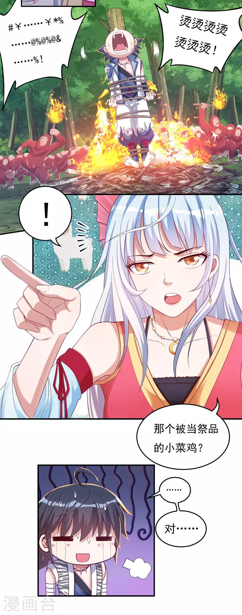 第29话 六道宫？ 第17页