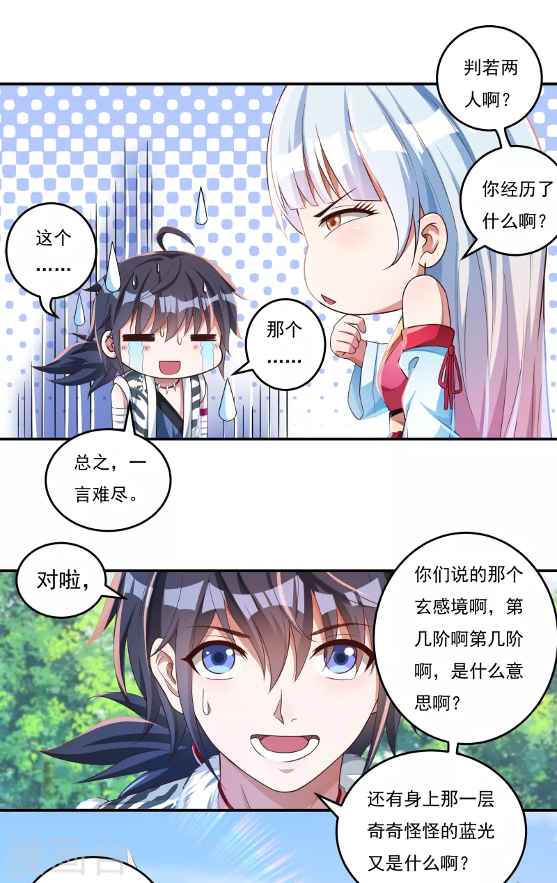 第29话 六道宫？ 第18页
