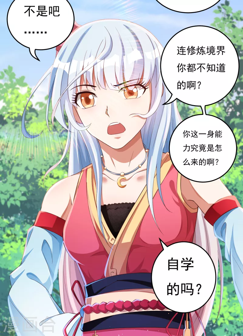 第29话 六道宫？ 第19页