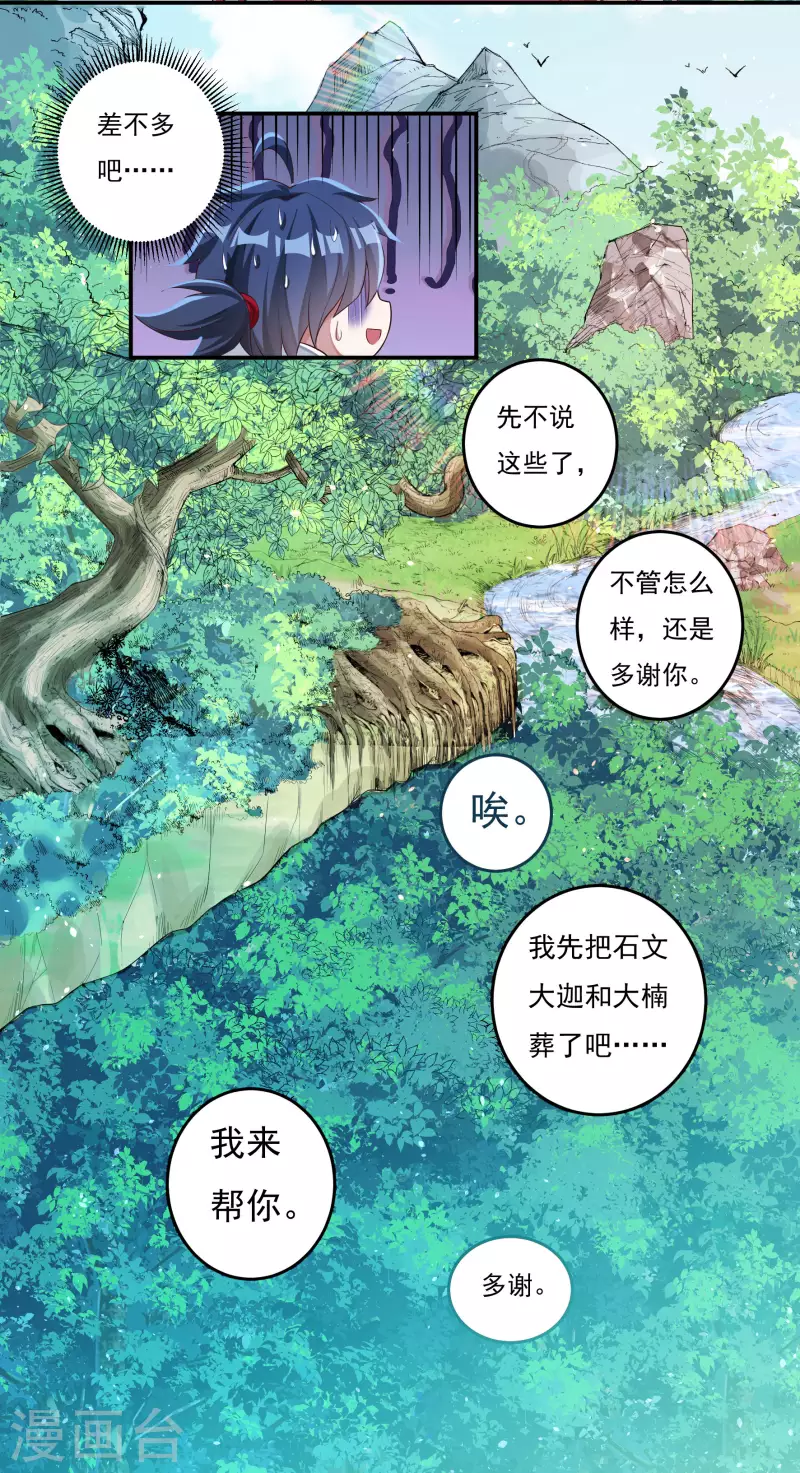 第29话 六道宫？ 第20页