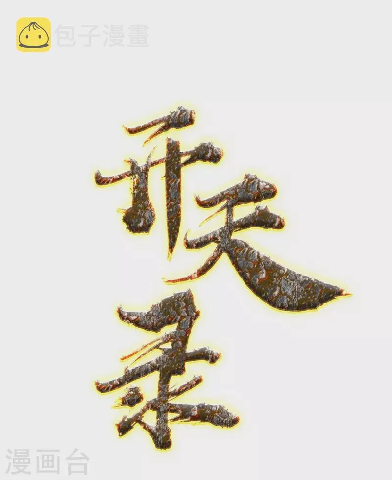 第30话 汇聚阴河 第1页