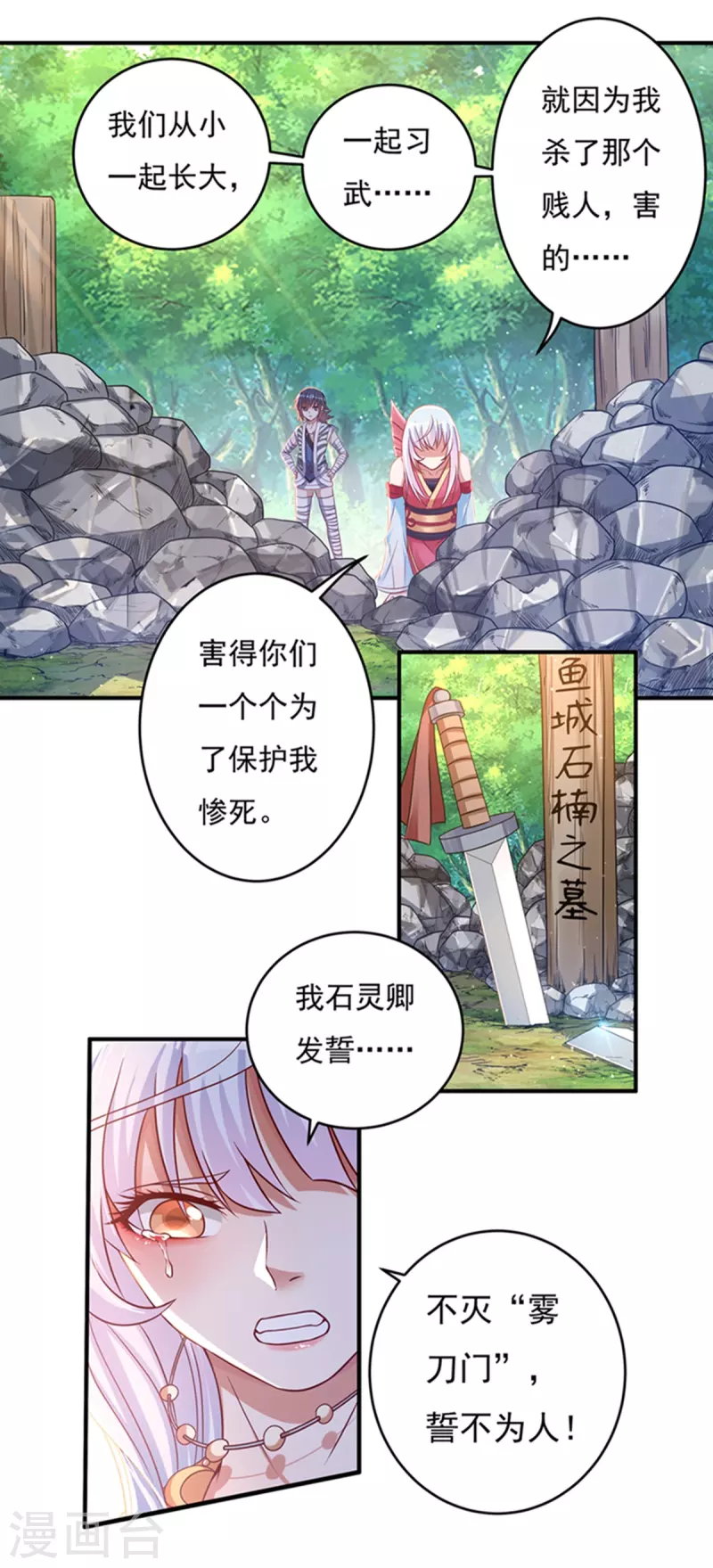 第30话 汇聚阴河 第3页