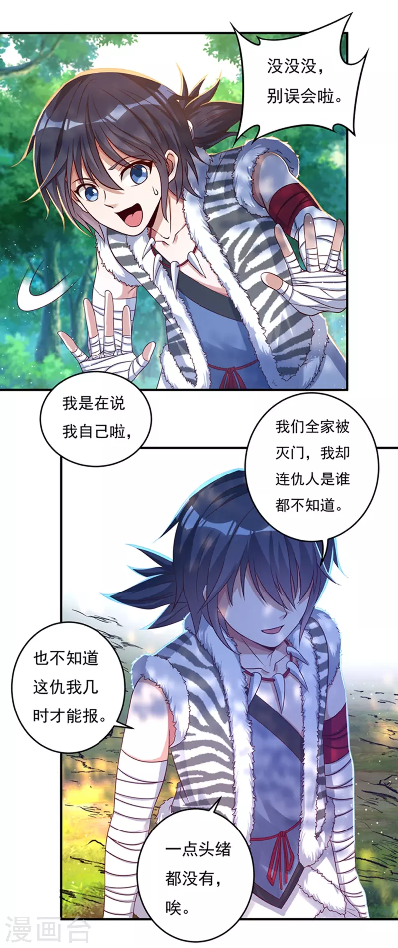 第30话 汇聚阴河 第6页