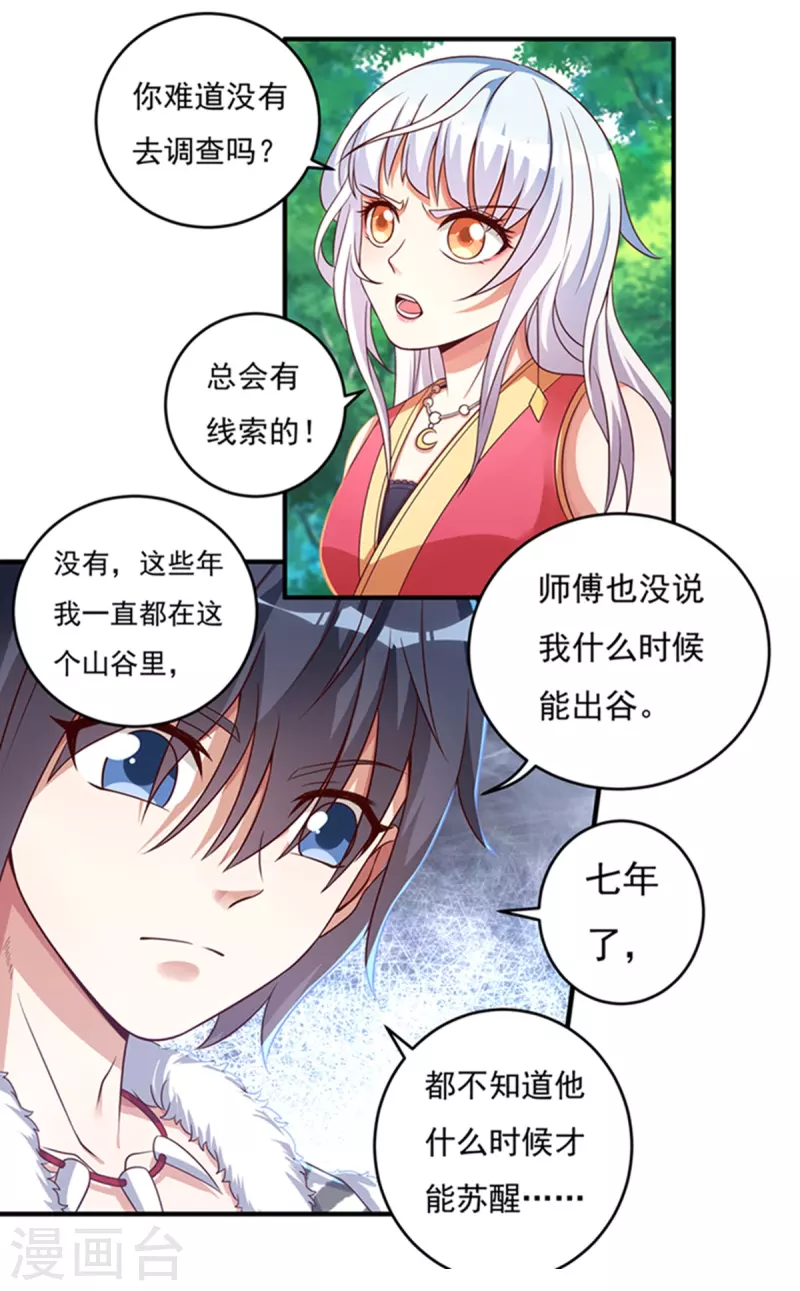 第30话 汇聚阴河 第7页