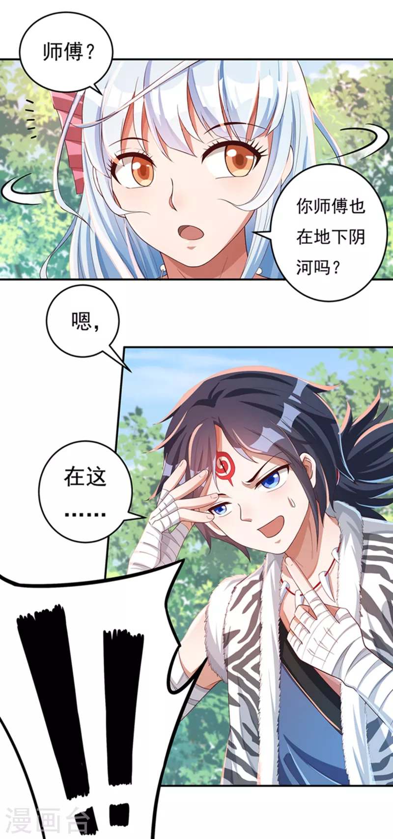第30话 汇聚阴河 第8页