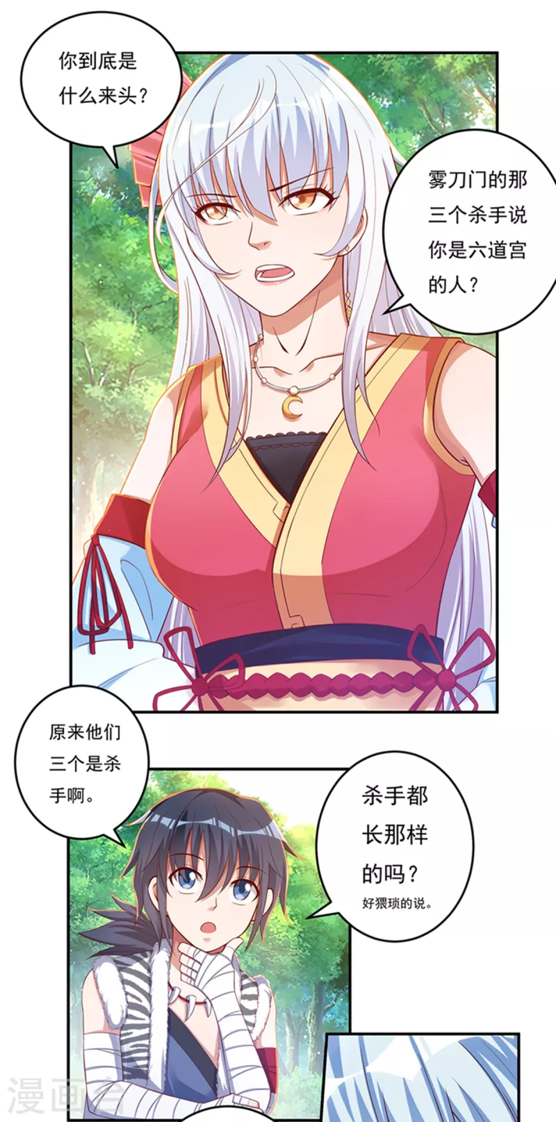 第30话 汇聚阴河 第10页
