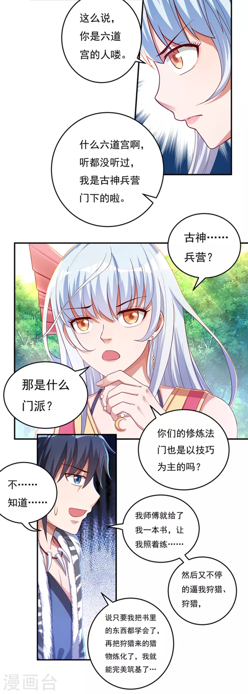第30话 汇聚阴河 第11页
