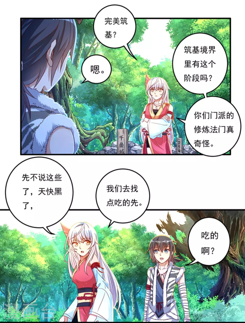 第30话 汇聚阴河 第12页