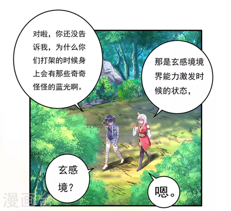 第30话 汇聚阴河 第14页