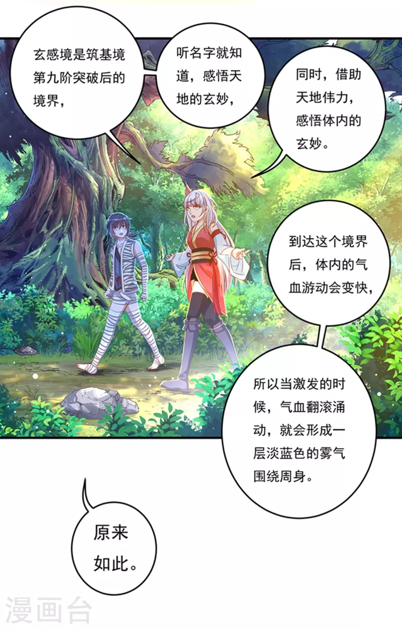 第30话 汇聚阴河 第15页