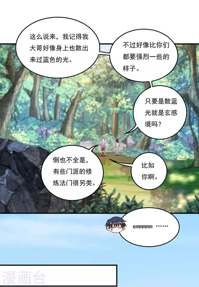 第30话 汇聚阴河 第16页