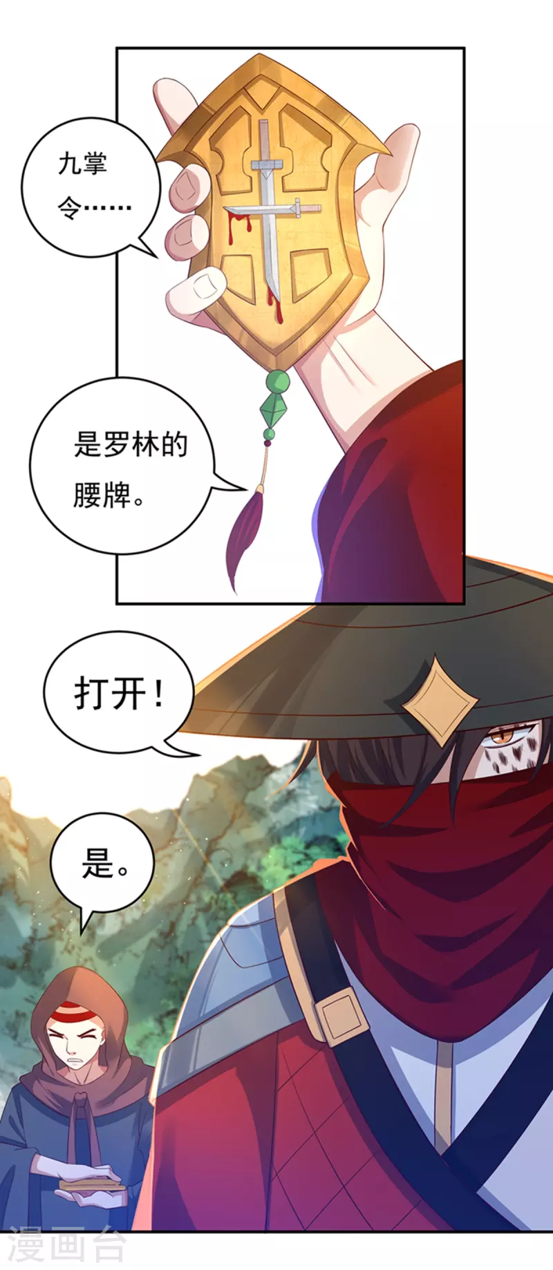 第30话 汇聚阴河 第24页