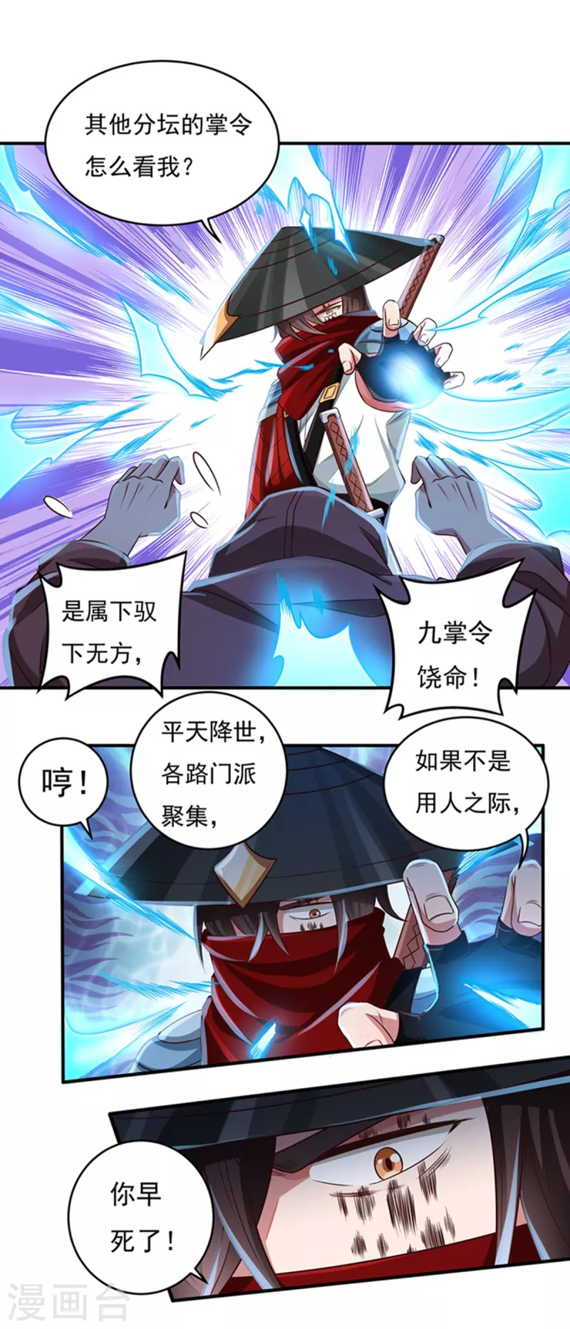 第30话 汇聚阴河 第27页