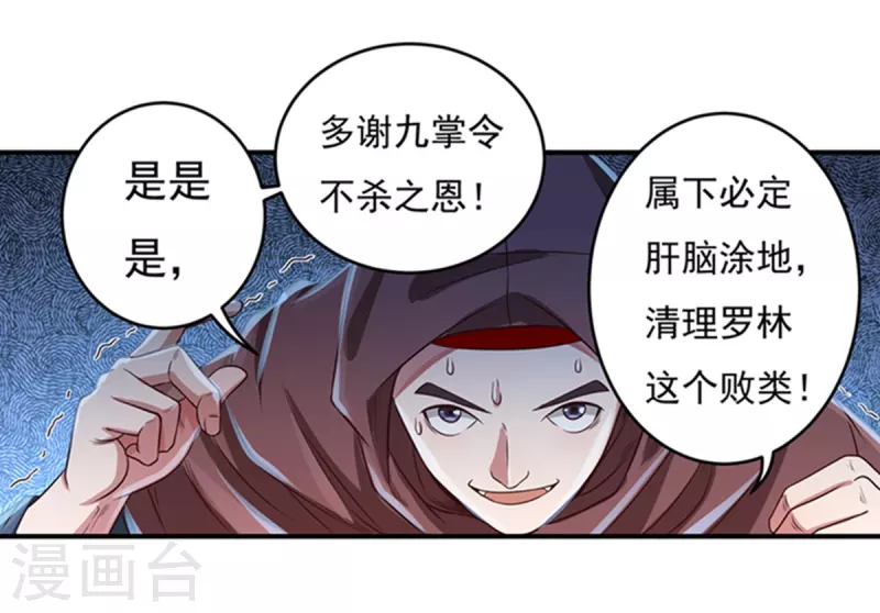 第30话 汇聚阴河 第28页