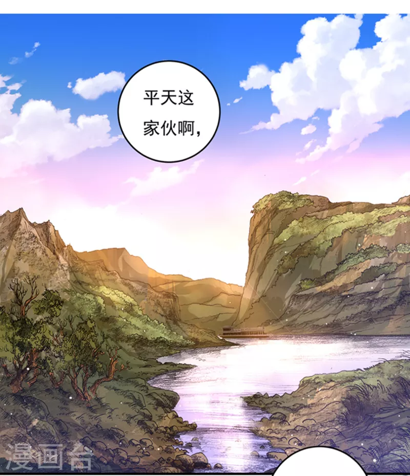 第30话 汇聚阴河 第31页