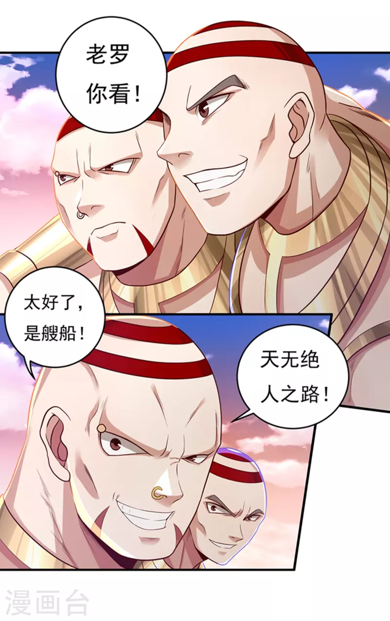第30话 汇聚阴河 第34页