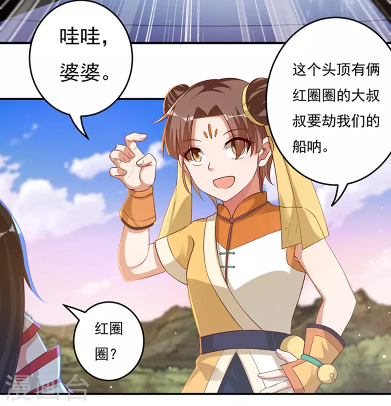 第30话 汇聚阴河 第36页