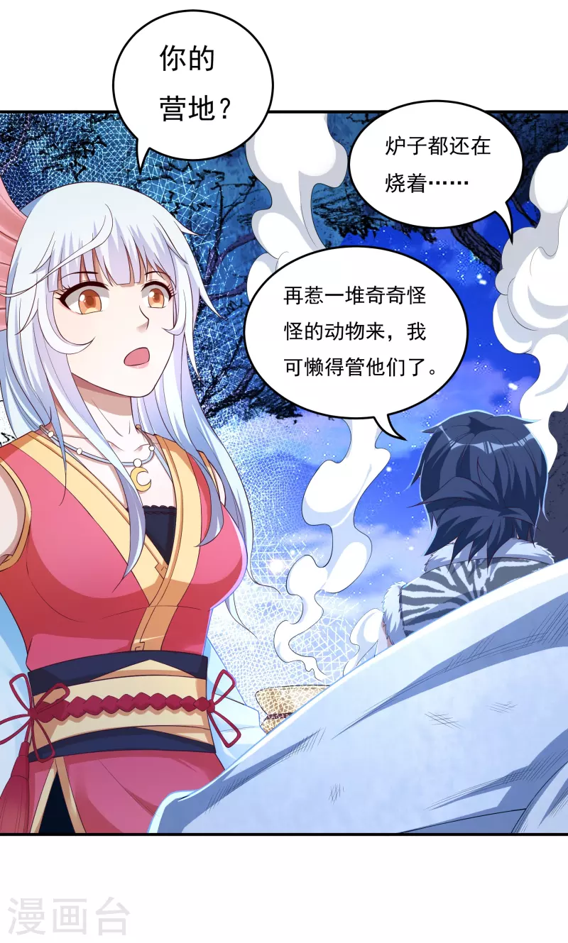 第31话 牛英雄 第4页