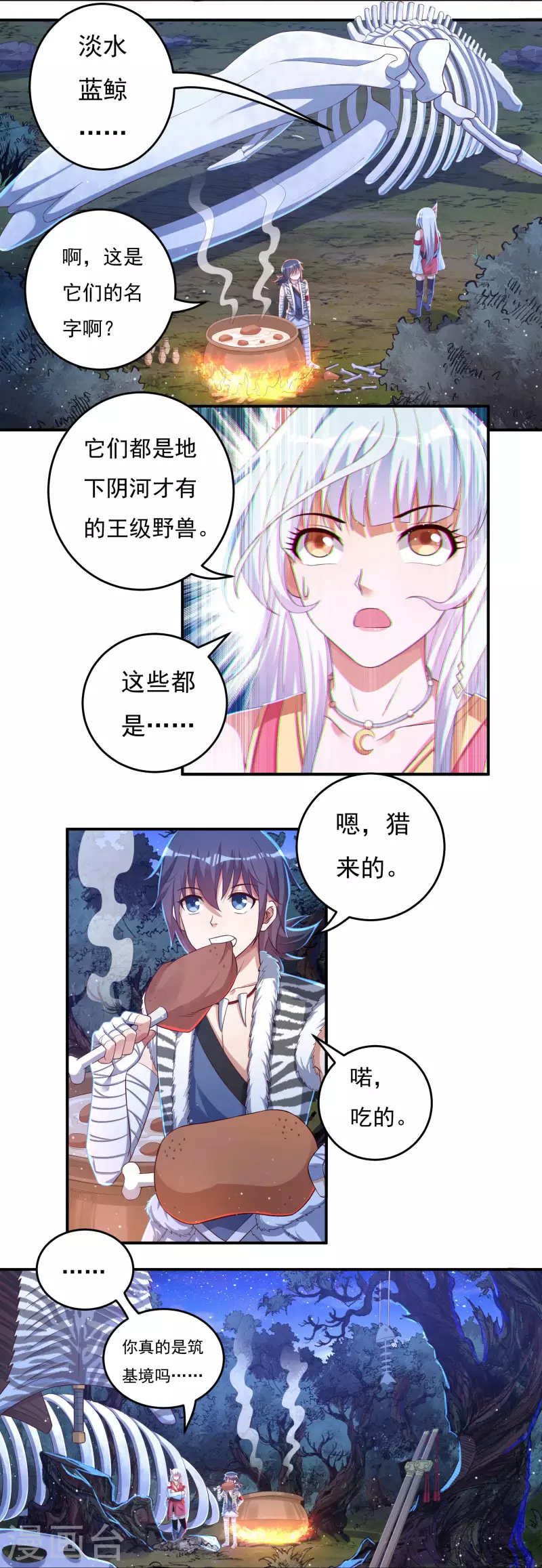 第31话 牛英雄 第6页