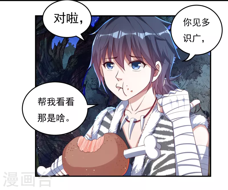 第31话 牛英雄 第7页