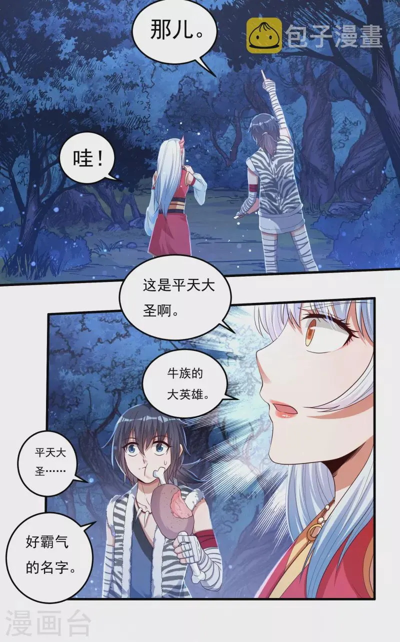 第31话 牛英雄 第10页
