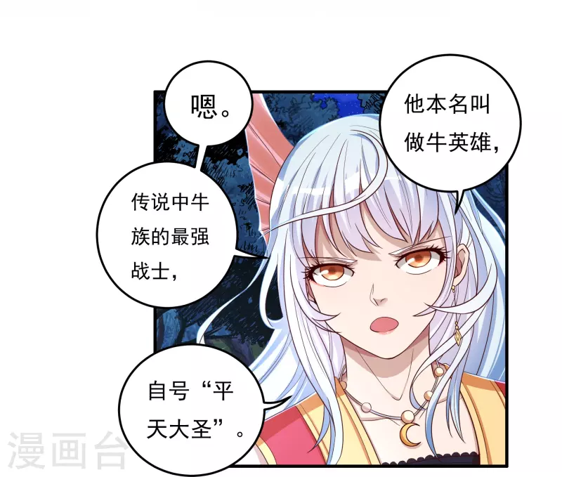 第31话 牛英雄 第11页
