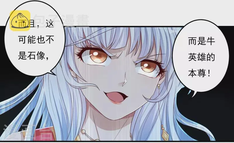 第31话 牛英雄 第12页
