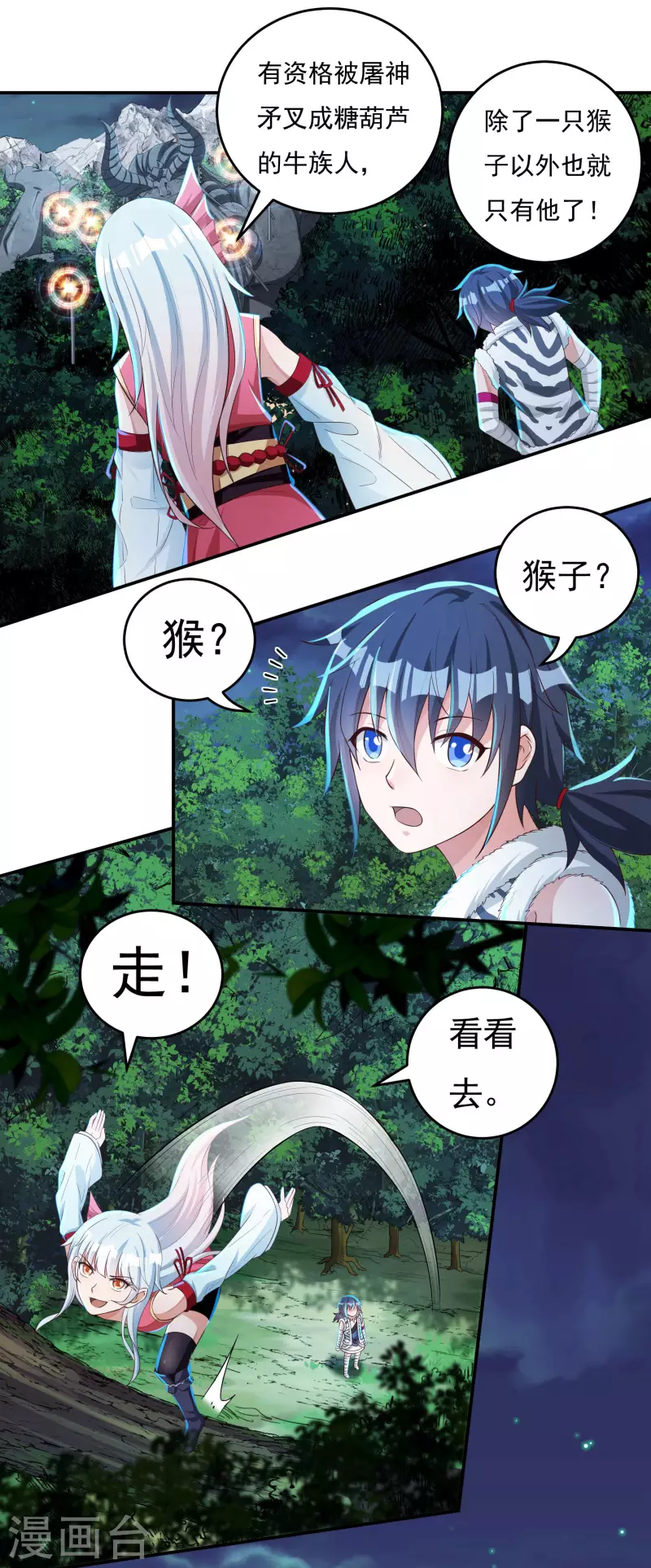 第31话 牛英雄 第15页
