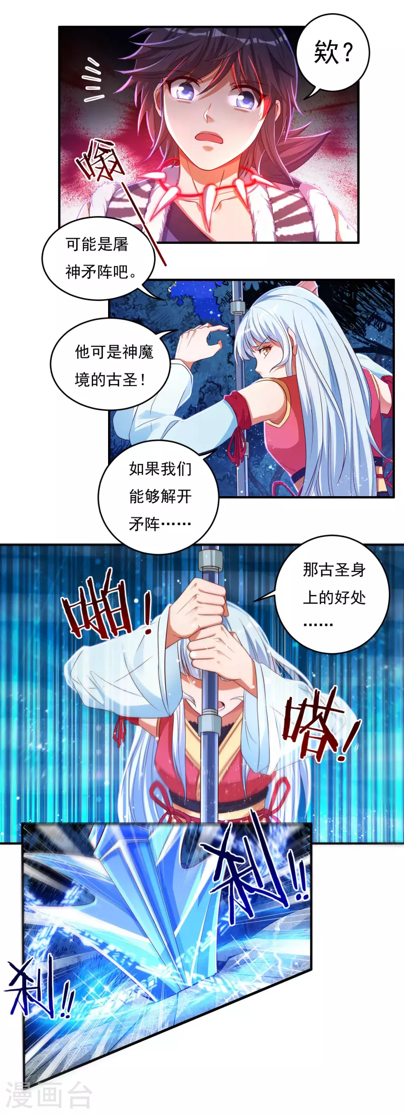 第31话 牛英雄 第18页