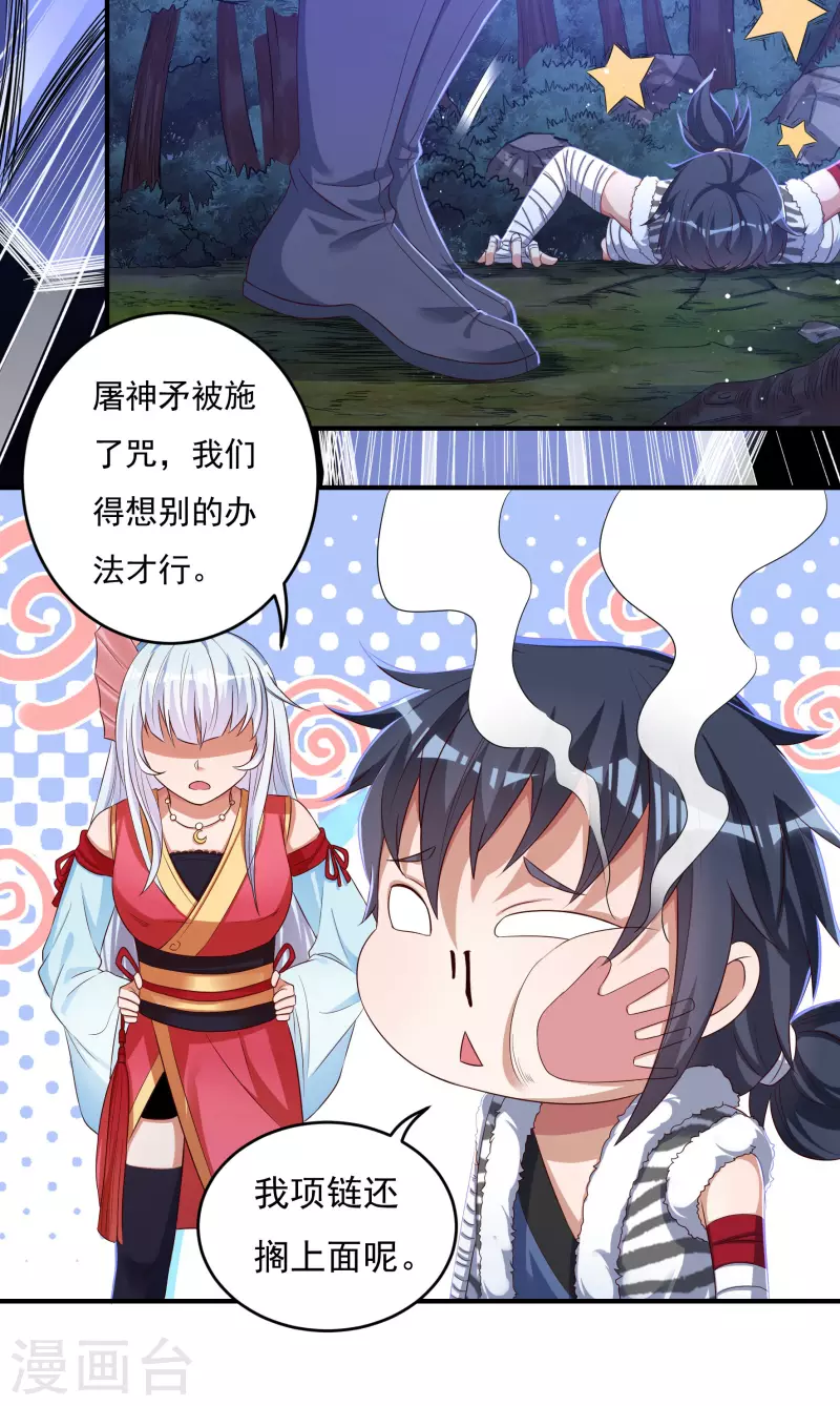第31话 牛英雄 第24页