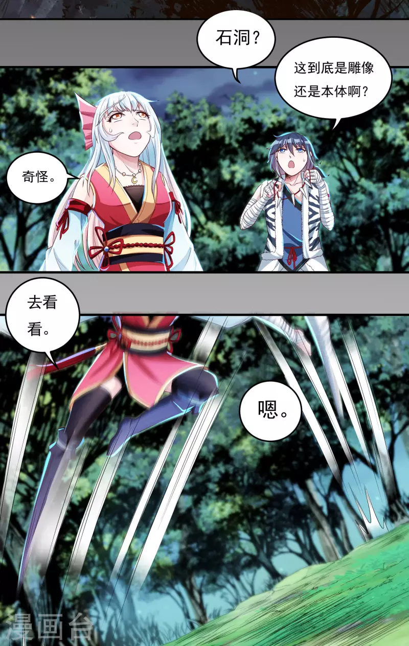 第32话 山谷密殿 第3页