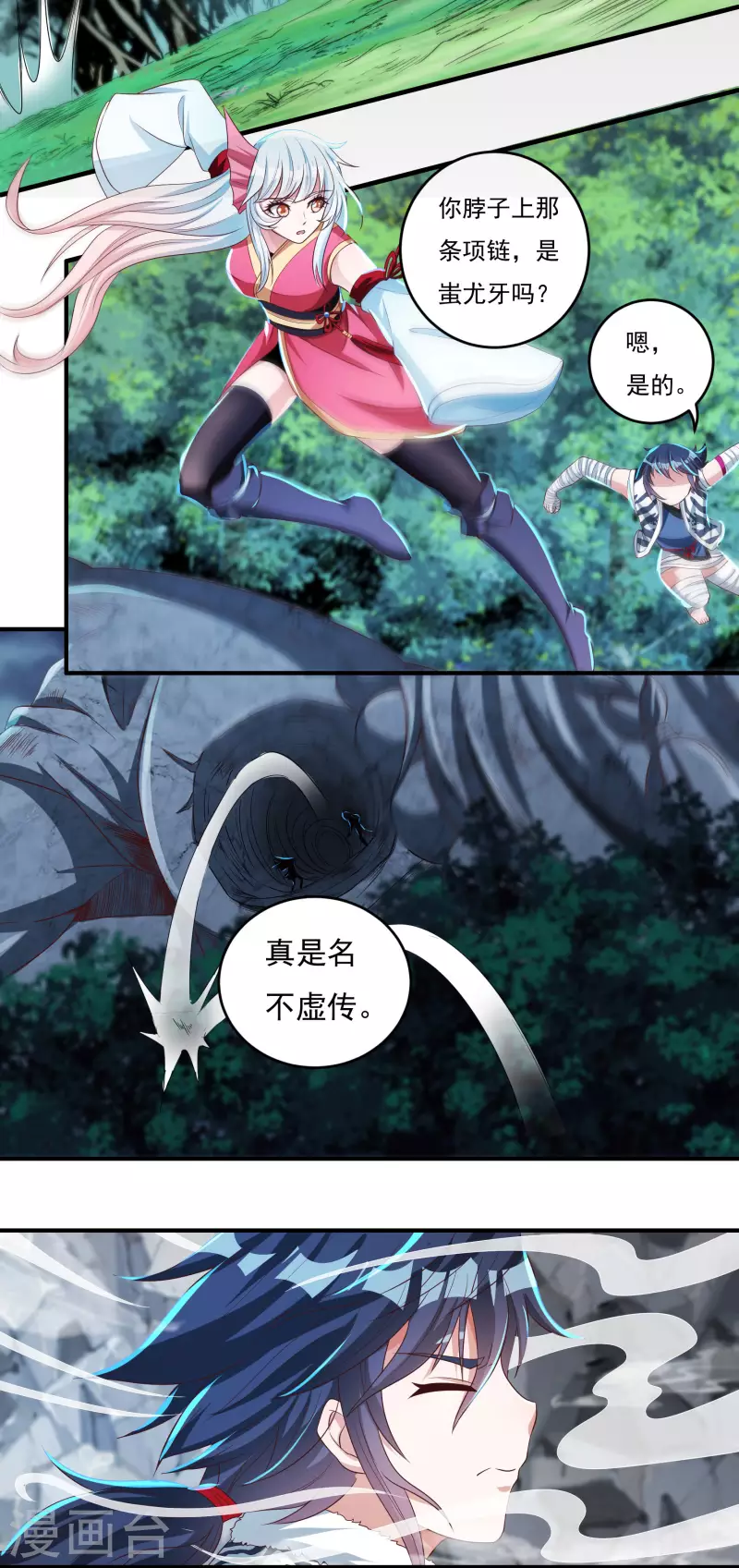 第32话 山谷密殿 第4页