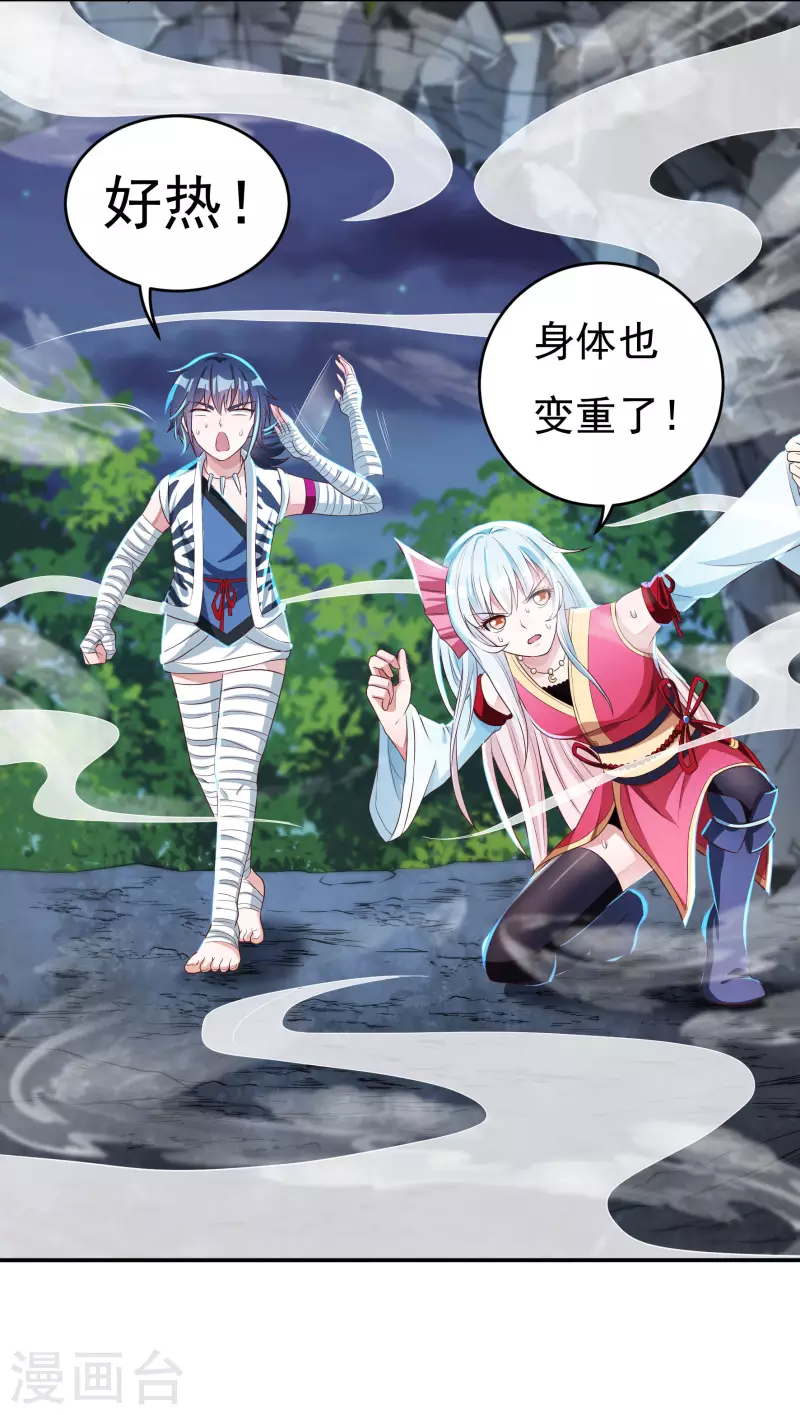 第32话 山谷密殿 第5页