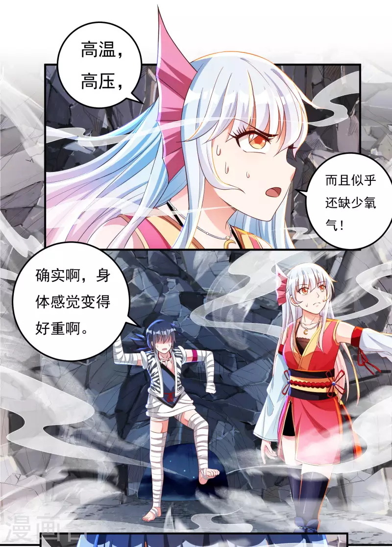 第32话 山谷密殿 第6页