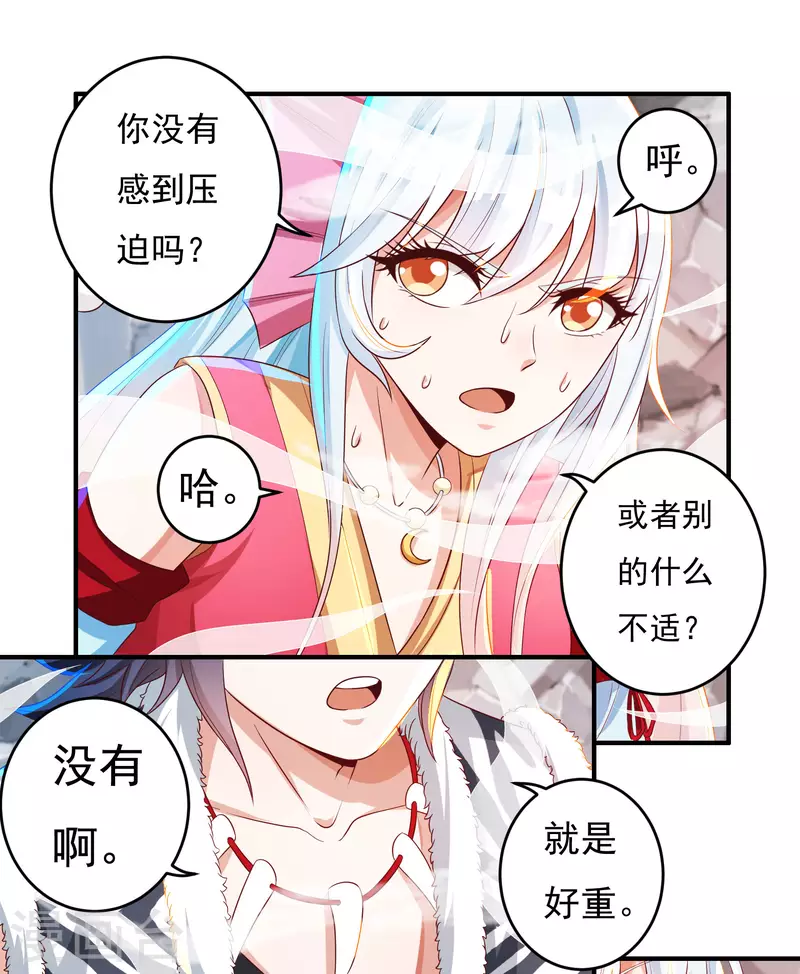 第32话 山谷密殿 第16页