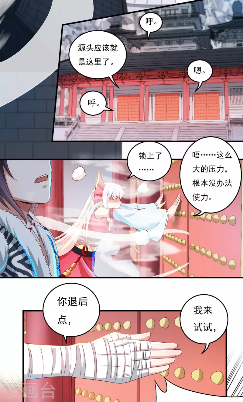 第32话 山谷密殿 第18页