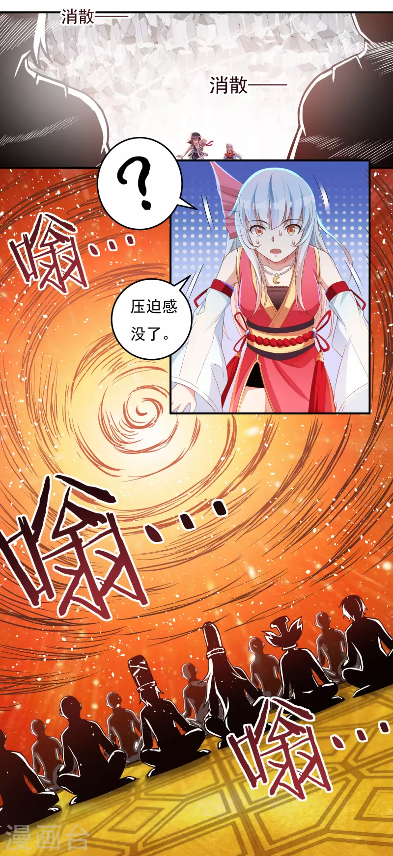 第32话 山谷密殿 第21页