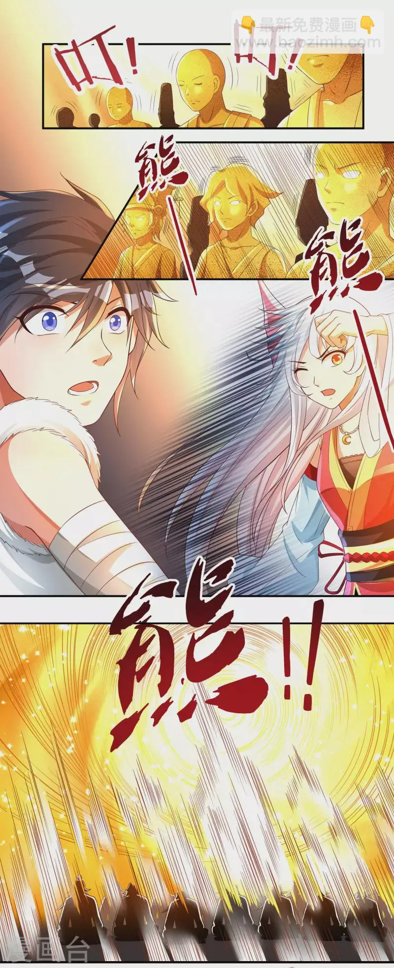 第33话 嗜血碎骨 第2页