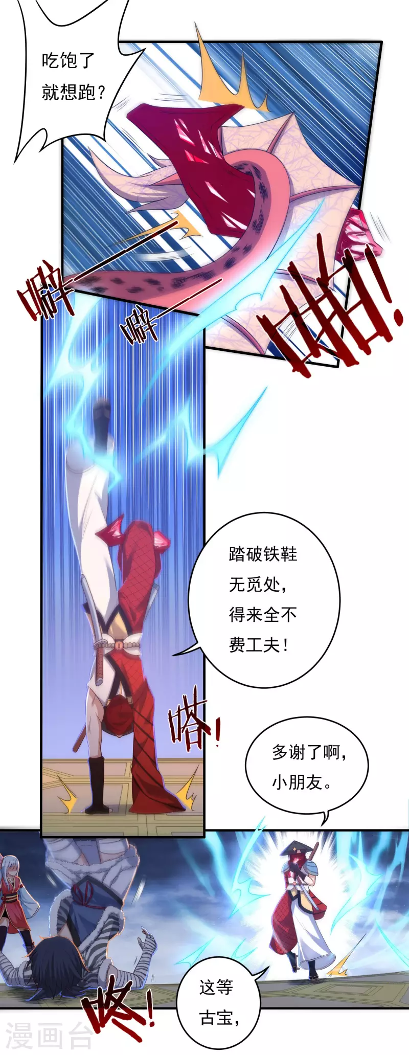 第33话 嗜血碎骨 第9页