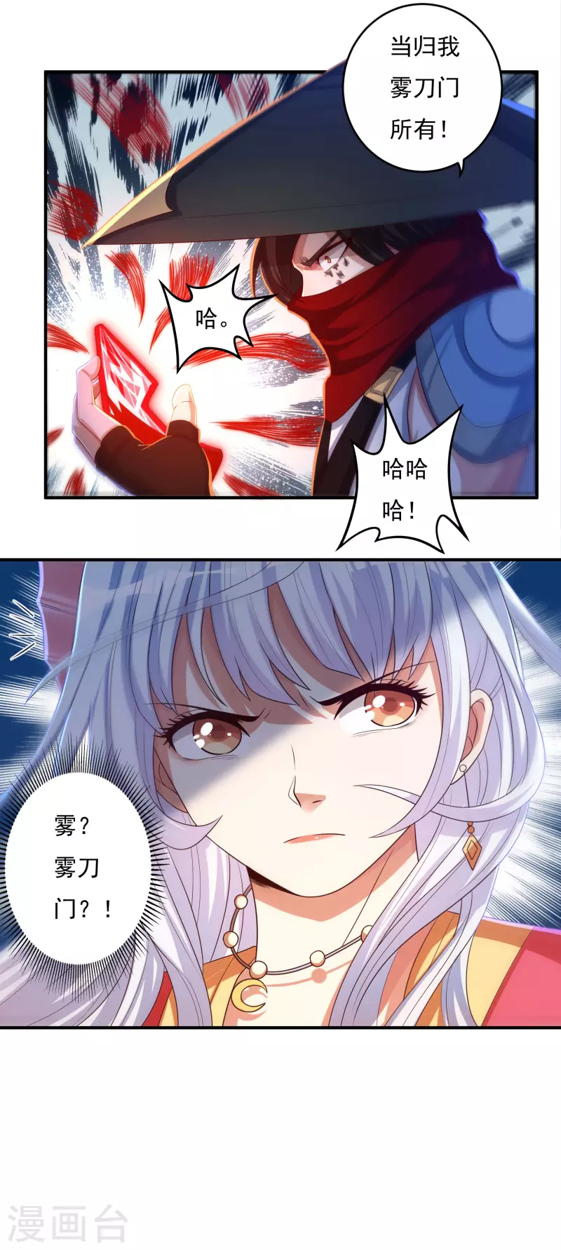 第33话 嗜血碎骨 第10页