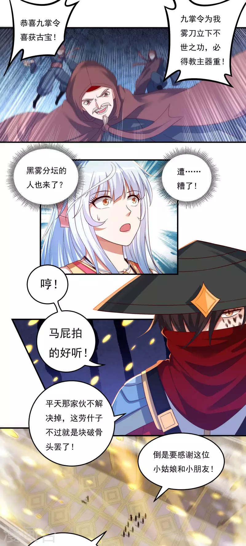 第33话 嗜血碎骨 第11页