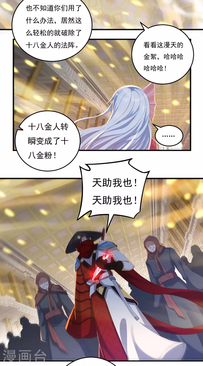 第33话 嗜血碎骨 第12页