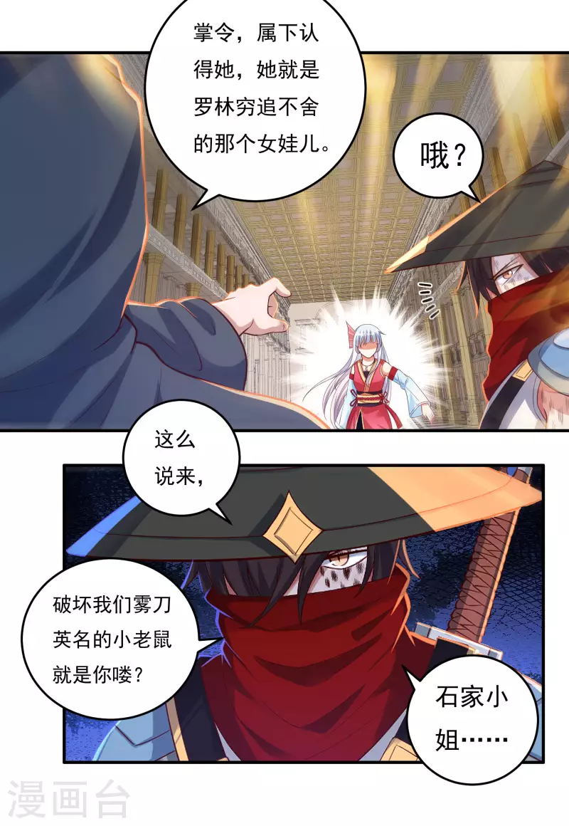 第33话 嗜血碎骨 第13页