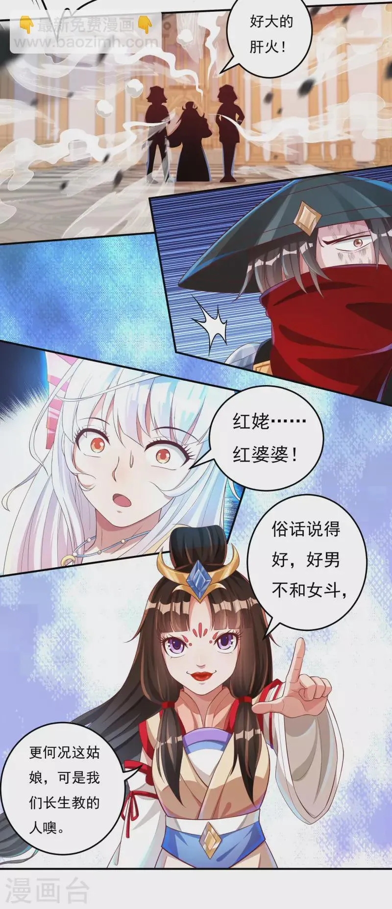 第33话 嗜血碎骨 第15页