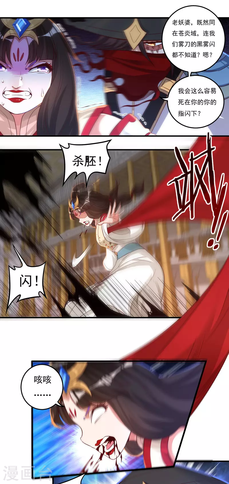 第35话 夺元秘术 第2页