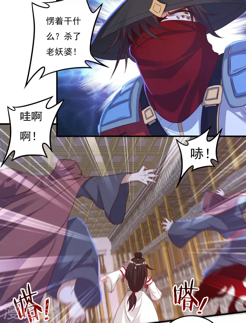 第35话 夺元秘术 第3页