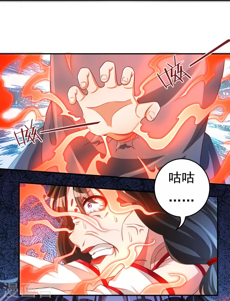 第35话 夺元秘术 第5页