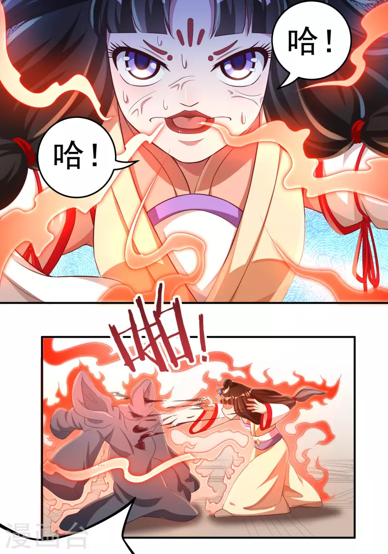 第35话 夺元秘术 第6页