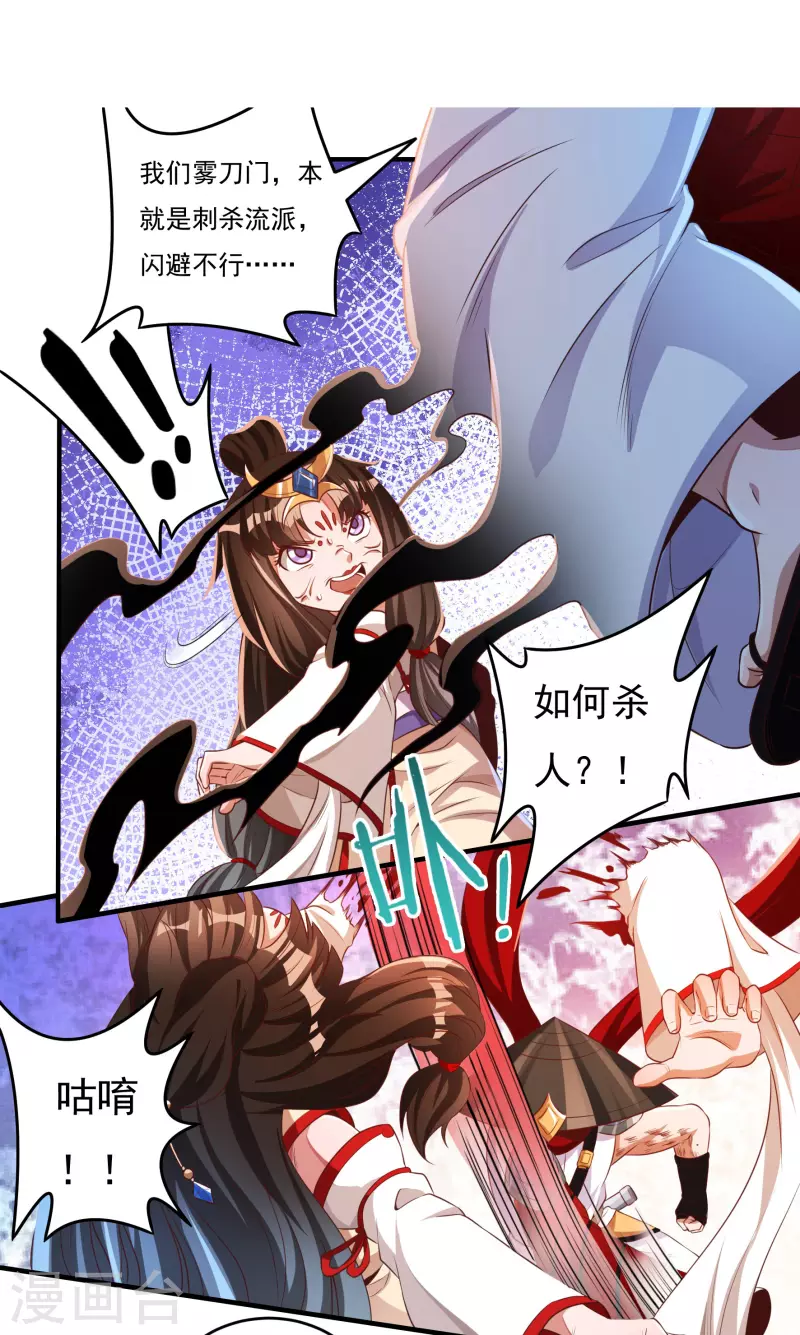 第35话 夺元秘术 第10页