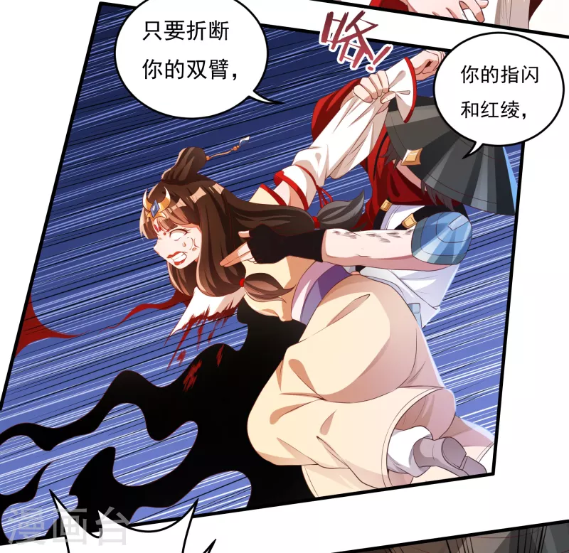 第35话 夺元秘术 第11页